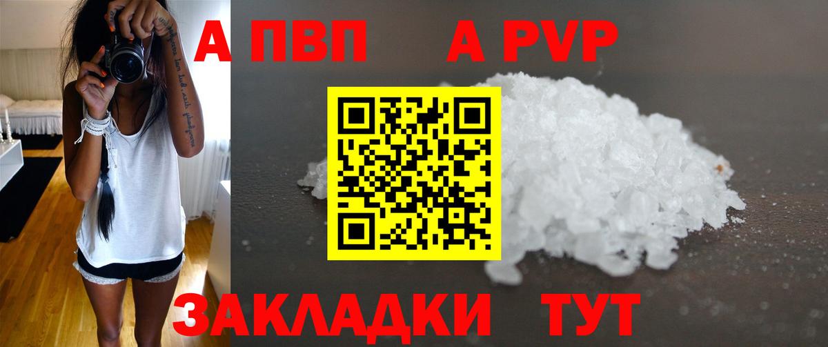 закладка  Альфа ПВП  Вход с VPN  Альфа ПВП СК  Alfa_PVP мука  APVP Crystall  Кировск 