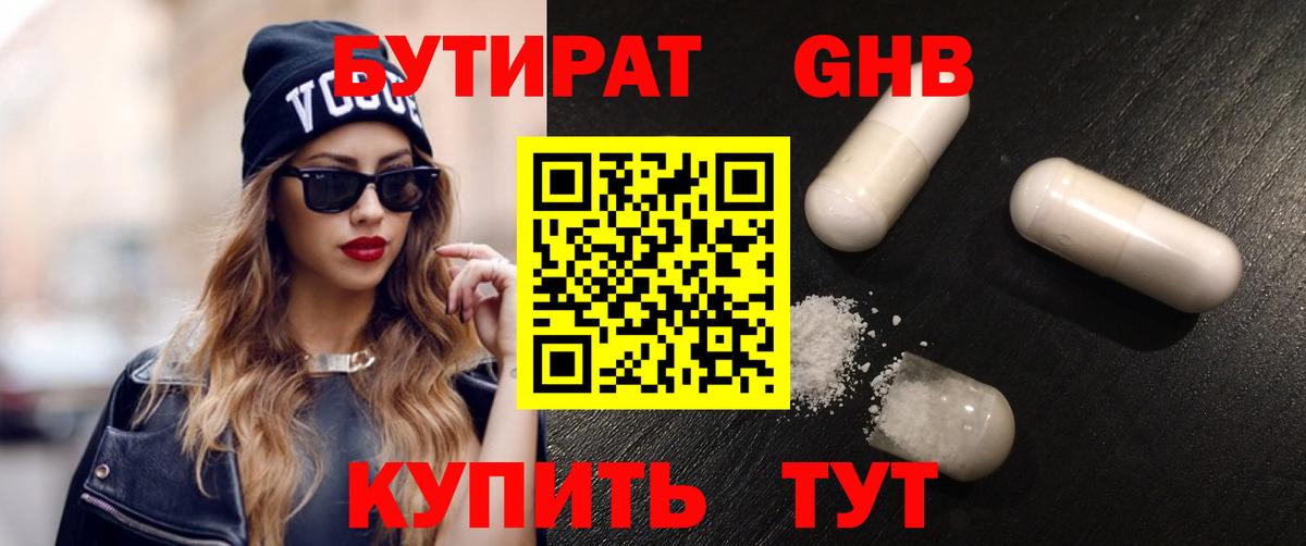 БУТИРАТ BDO Кировск