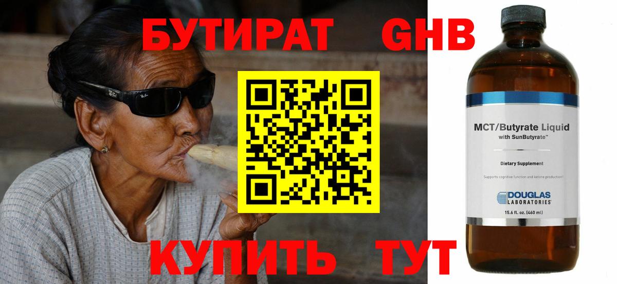 БУТИРАТ вода  Вход с VPN  Кировск 