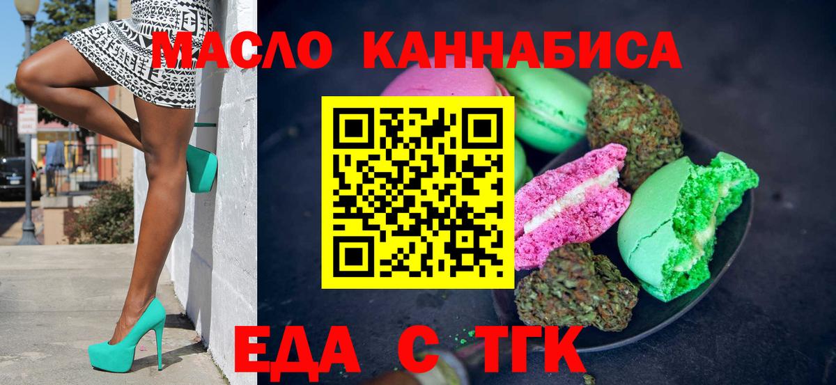 Кировск  Печенье с ТГК марихуана  Вход с VPN 
