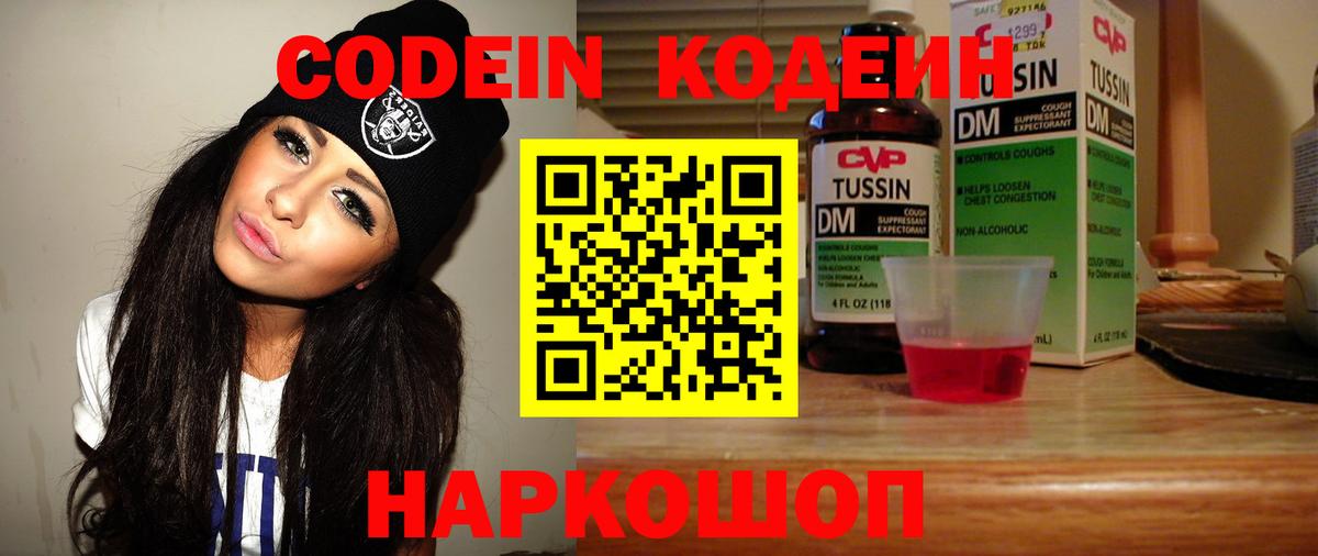 Кодеин напиток Lean (лин) Кировск