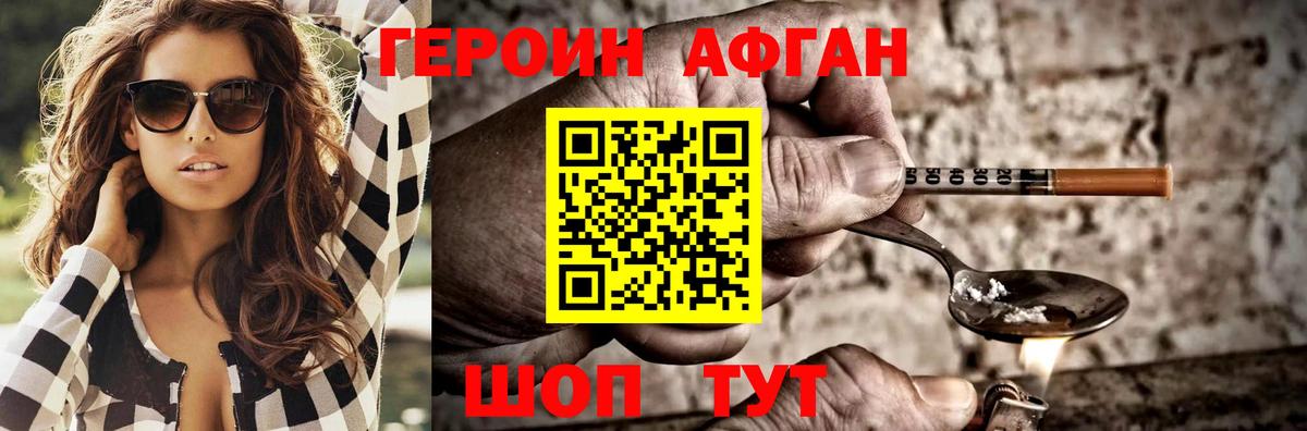 Героин Афган Кировск