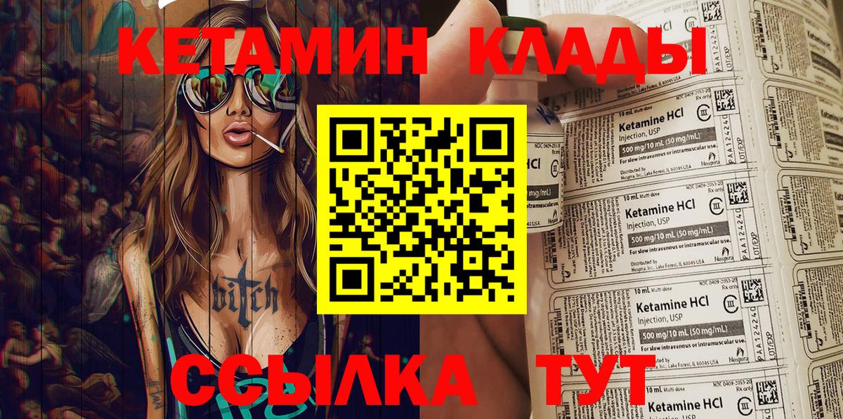 КЕТАМИН ketamine Кировск