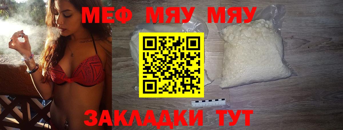 Мефедрон мука Кировск