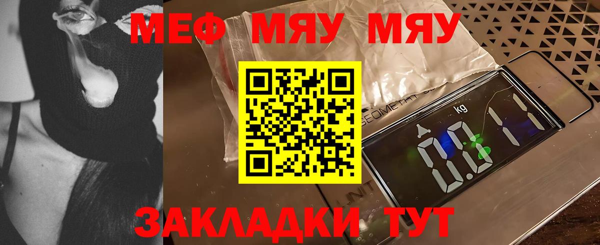 Мефедрон  МЯУ-МЯУ мяу мяу  Мефедрон  Вход с VPN  Кировск  Меф VHQ 